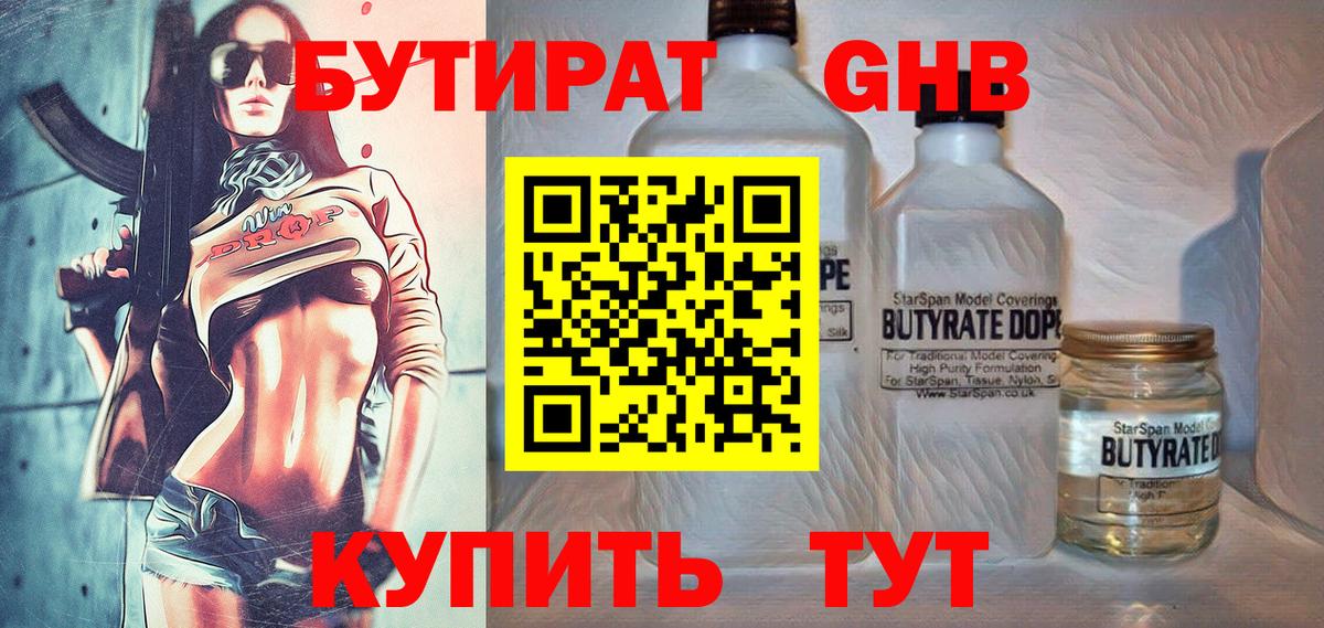 Бутират бутик Кохма