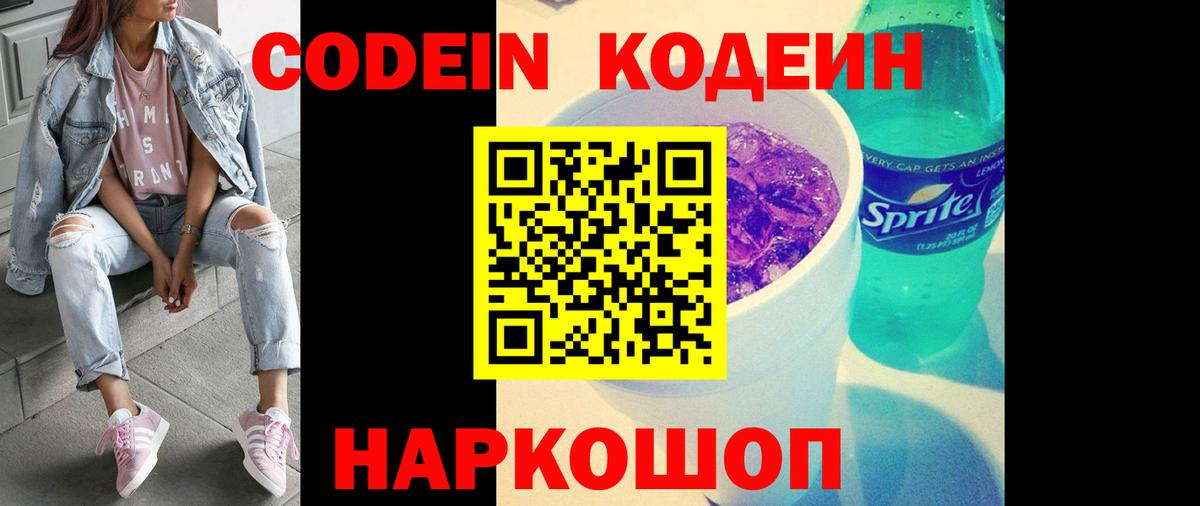 Кохма  Codein напиток Lean (лин)  Codein Purple Drank  Вход с VPN 