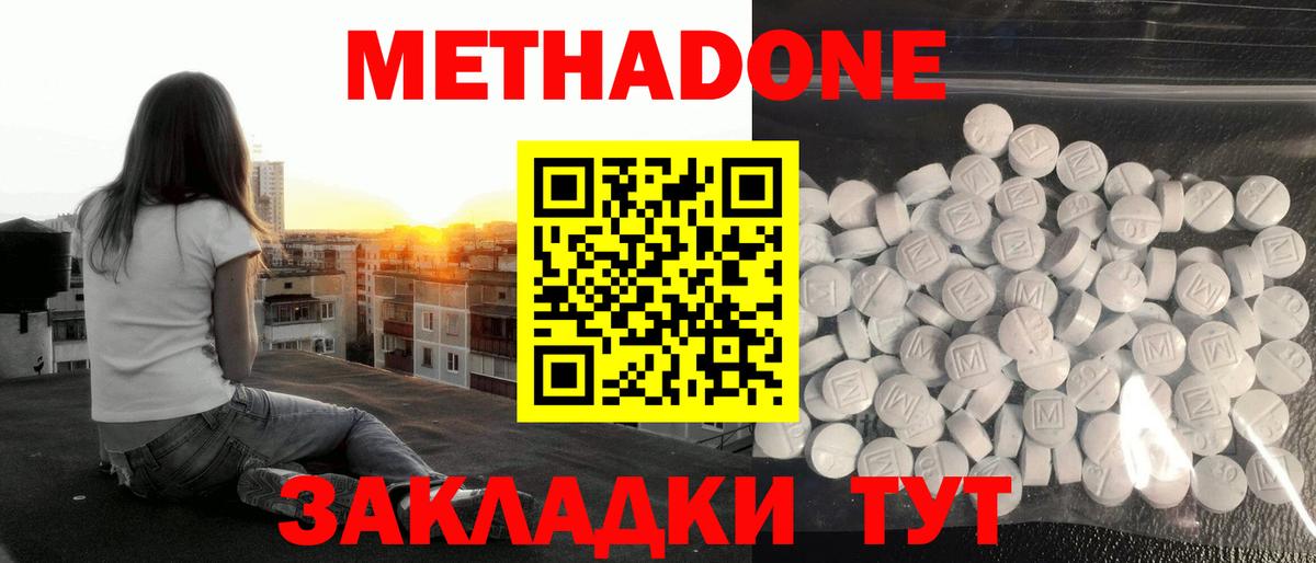 Метадон methadone Кохма
