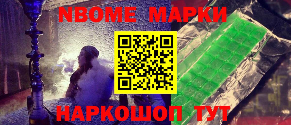как найти закладки  Наркотические марки  Вход с VPN  Марки N-bome 1,8мг  Кохма 